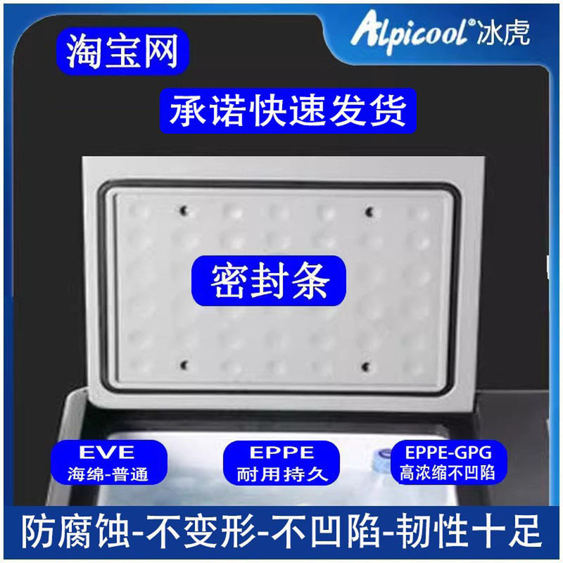 Ice Tiger Car Compressor Refrigerator Sealing Strip C15C20C30C40 Sealing Ring Rubber Strip Magnetic Door Gap Strip