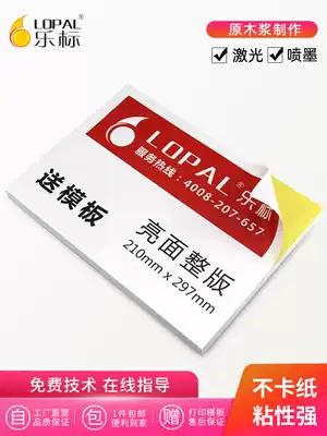 LOPAL music label a4 self-adhesive label paper sticker back adhesive blank consumables office paper bright surface laser inkjet office photocopy paper bright coated paper Kraft paper writing paper can be customized