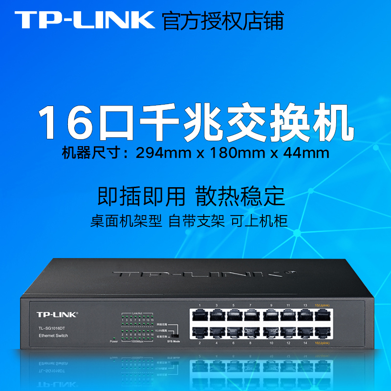 TP-Link TL-SG1016DT 16 mouth full one thousand trillion switch module steel shell B Ethernet VLAN isolation security monitoring network clone No disc start three mode racks