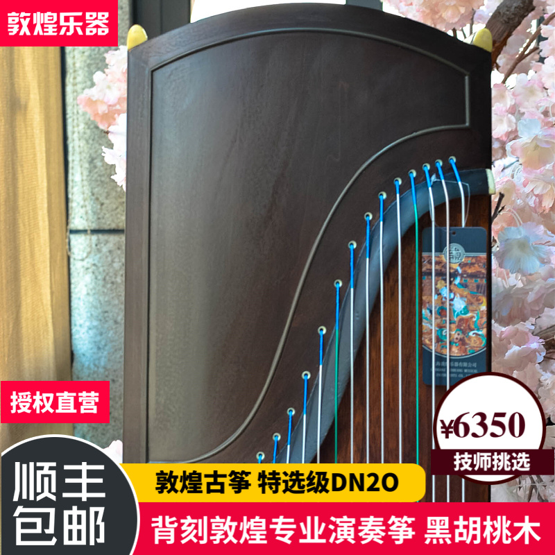 The store directly supplies Dunhuang Guzheng DN2O special selection Seiko plain face back engraved Dunhuang professional playing kite