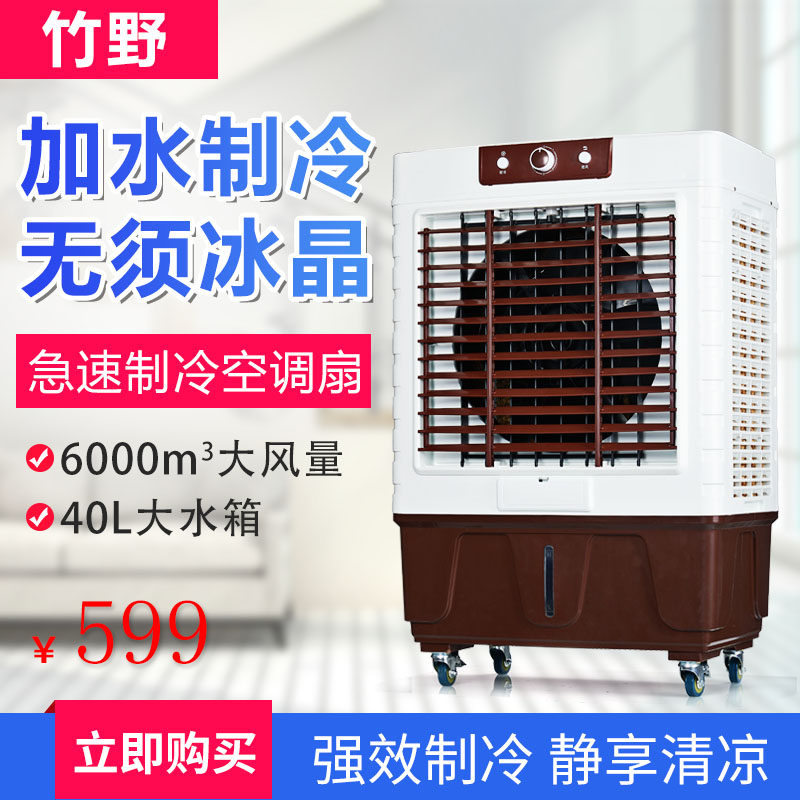 Takeno Industrial air cooler Mobile air conditioner fan Single cooling type refrigeration cooling fan Water cooling fan Commercial water cooling air conditioner