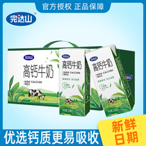 Wanda Mountain High Calcium Pure Milk 250ML * 16 boxes of preferred calcium is easier to absorb nutrition balanced health and pure