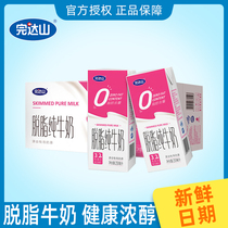 Wanda Mountain Skim Pure Milk 250MLx24 Box 0 Fatty Milk Nutrition Healthy Breakfast