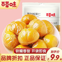 Thyme cooked with chestnut kernel 80g nuts to shell zero food to produce ready-to-cook ganchestnut kernel