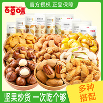 Thyme Nuts Fried Stock Bingen Fruits Batan Wood Hawaii Fruit Composition Net Red Casual Snacks Big Gift Bag Bagging