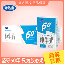 Wanda Mountain sterile brick pure milk 250ML * 16 boxes of strict selection of high quality milk source nutrition balanced health and pure