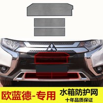  Dedicated to 20 Mitsubishi Outlander water tank protective net insect net dust net front face insect cover modified net