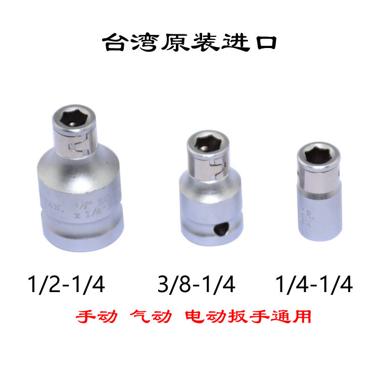 Imported wind batch joint clamping clamping ring sleeve rotator 1 4 hexagonal hole 3 8 quare hole