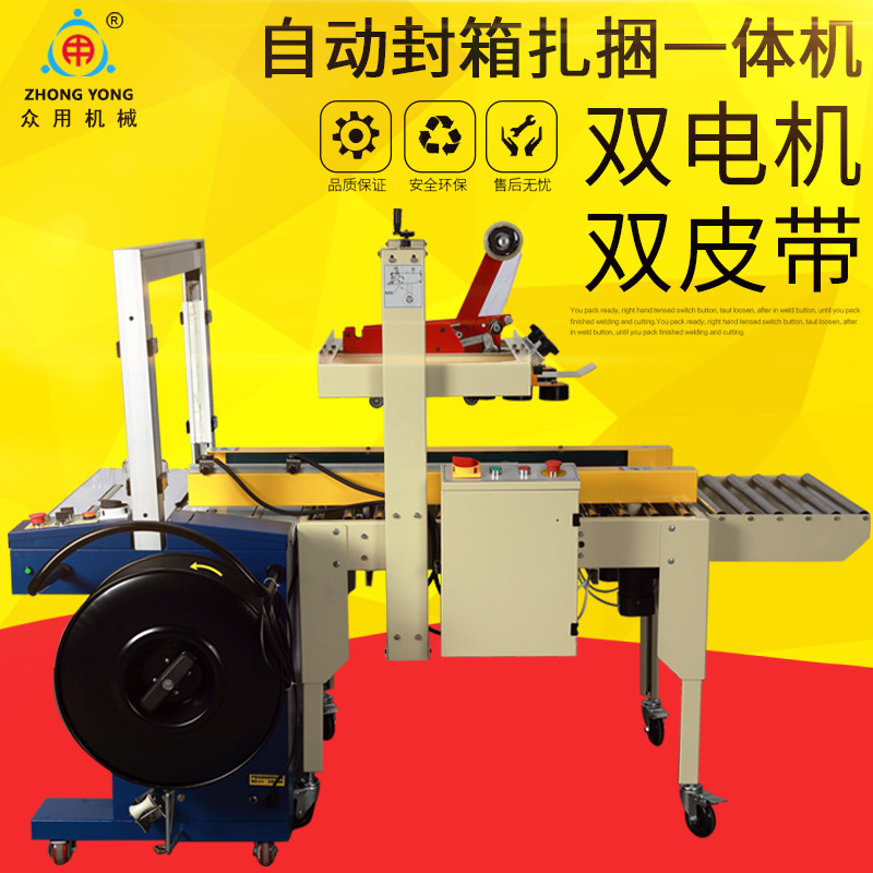 Automatic packing machine tape sealing machine PP with bundled All pipeline carton packing machine Automatic bundle machine