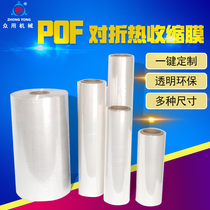 POF Heat Shrinkable film pof folding film Food environmental protection film packaging film Heat Shrinkable film pof shrink bag barrel film Heat Shrinkable film High-bound basketball shoes plastic sealing shoe film over plastic film all new material customized