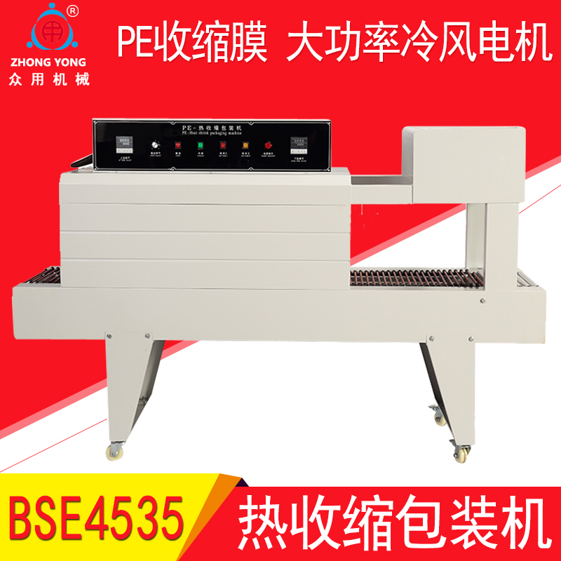 Public use BS4535PE film heat shrink packaging machine mineral water shrink film packaging machine beer glass water shrink machine