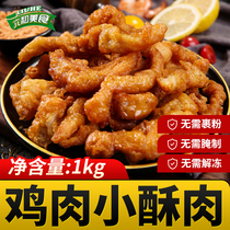 Six and small crisp meat semi-finished products frozen fried snack 1kg Commercial frills Crispy Chicken Meat Chicken Willow Quick Handout
