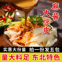 Cool Leather Red Oil Noodle Peel Jam Taste Mahjong Instant Baggy BagShaanxi Flavor Northeast Cool Mix Great Cool Peel Open Bag Ready-to-eat