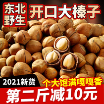 Great hazelnut Northeastern special production 2021 Fresh iron Ridge wild opening thin skin Fried Cooked Original Taste Dried Fruits Nuts