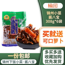 Jinzhou Lily dish sauce Baobao bag Pickles pickled chili radish dish appetizer northeast specialty pickles
