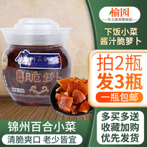 Lily Jinzhou side dishes Pickles crispy sweet appetizer radish instant Pickles northeast specialty snacks