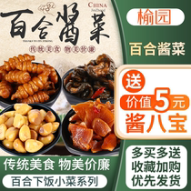 Kinju Lily Small Vegetable Pickle Bagged bagged Basket Clothing series Composition Leftover Food Northeast Special Snack Jam Dish