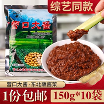Northeast Big Sauce soybean sauce farmhouse homemade bean paste dipped vegetable onion Yingkou sailing Stone Bridge bean sauce