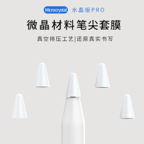 Suitable for Apple applepencil pen tip sleeve apple pencil generation generation Universal ipadpencil capacitive pen ipad tablet mute thin ultra