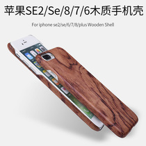 Apple iphone8plus wooden phone case 8p solid wood composite 6s wooden se2 ultra-thin light and thin iphonese 7 Anti-drop hard case 7s net red same 6sp