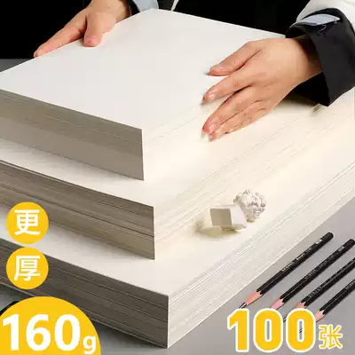 Painting paper sketch paper 8k free mail wholesale gouache painting paper color pencil 4k4 open paper lead painting lead paper Children's painting paper big white paper Graffiti art hand-copied newspaper comics special 100 sheets