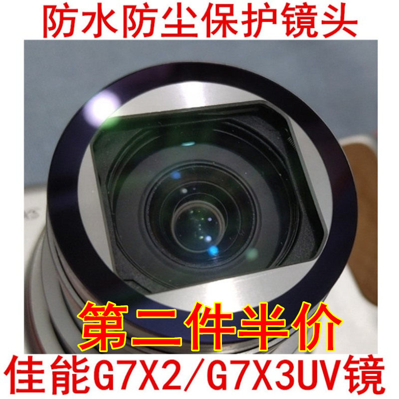 Canbale Canon G7X G7X2 G7X3 G7X3 UV mirror camera lens protective lens sticker waterproof coated accessories