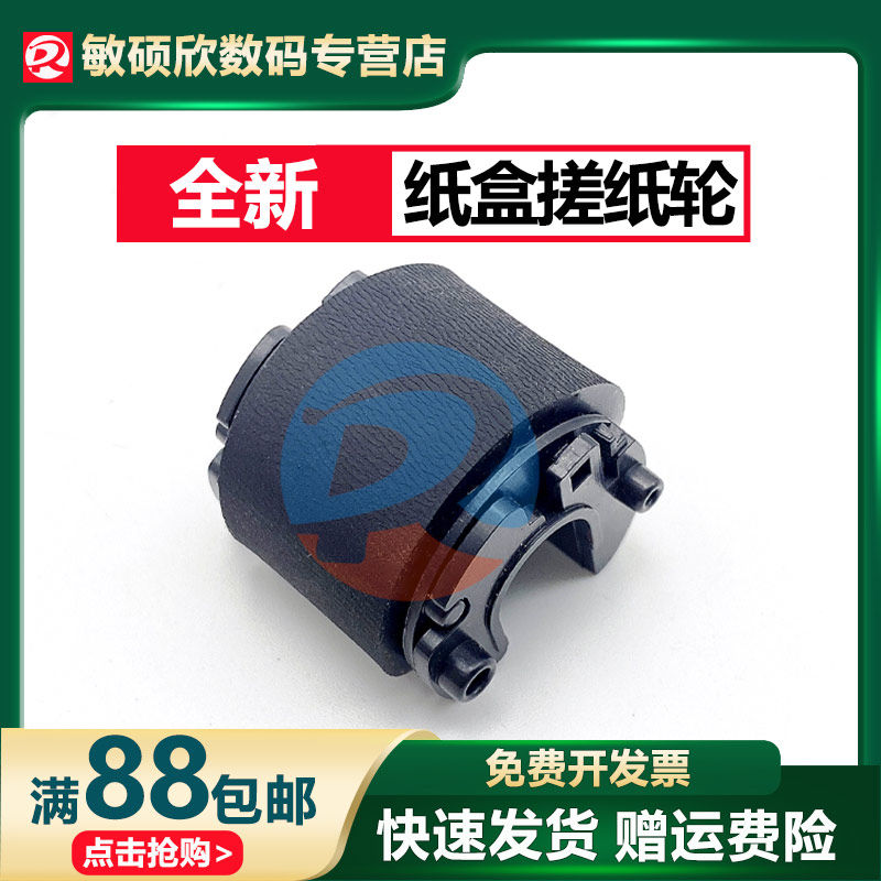 Applicable Kyocera FS1040 1020 1060 1060 1120 1061dn 1120 1125 1220 1320 1325 rubbing paper wheel P102