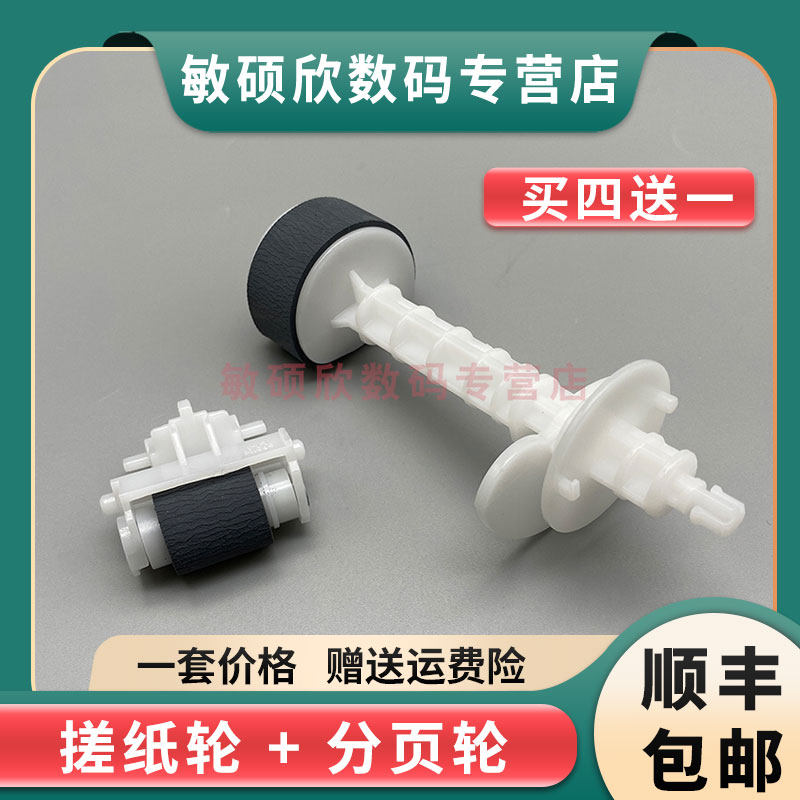 Suitable for Epson L455 L465 L485 L550 L555 L565 L3050 M100 M105 M200 M205 ME10 ME70 paper roller Paper Feed wheel Page separator separation pad