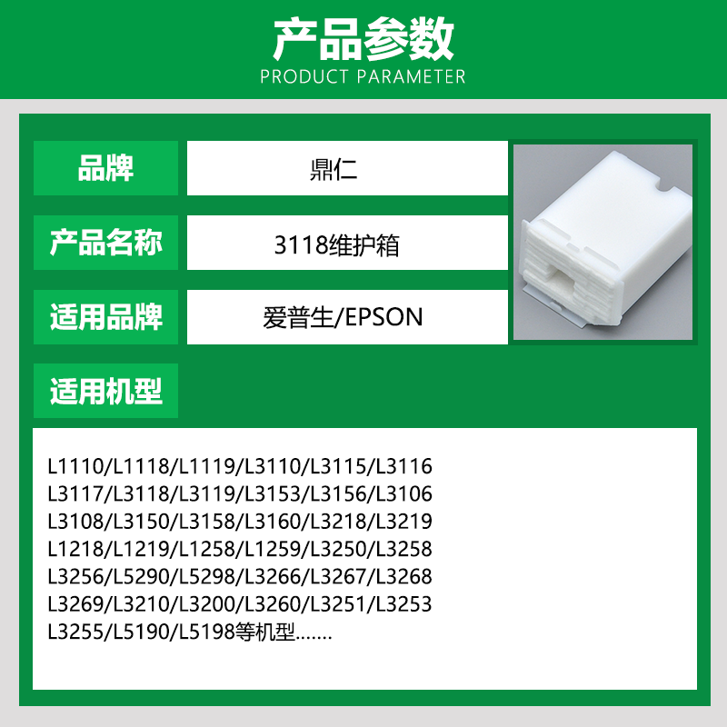 爱普生L3118废墨垫：解决打印烦恼，让您的打印机焕然一新！