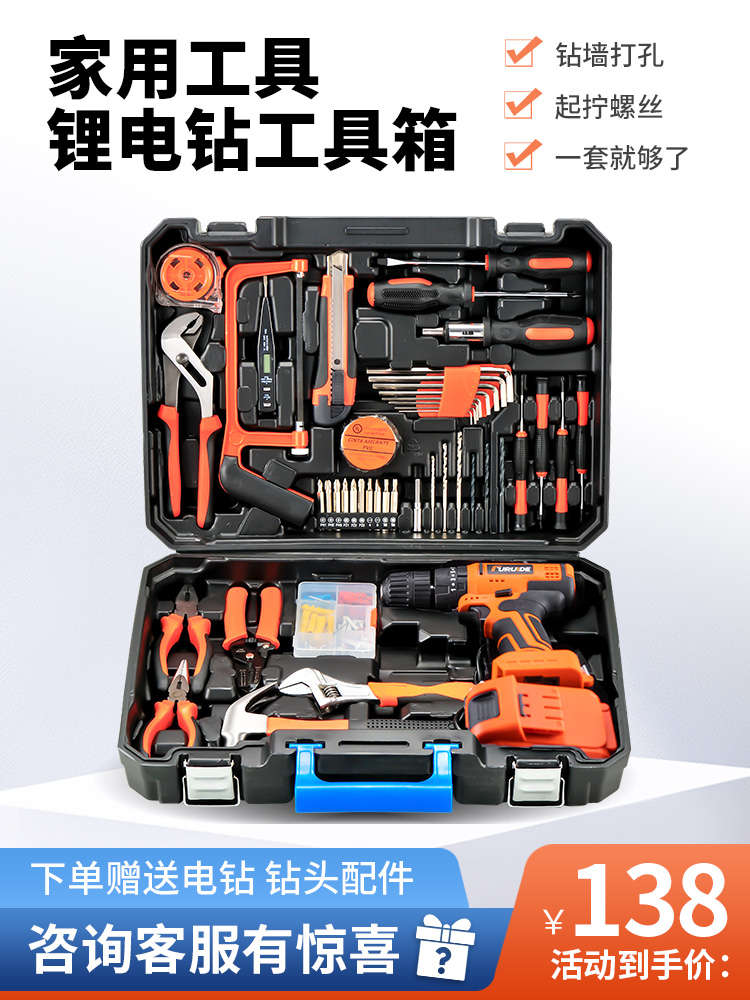 <!--工具箱家用套装电钻电动五金电工木工专用维修多功能组合工具大全-->