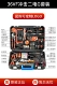 36VF Impact Two -Electric G Set 【Supreme Set】