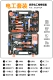 35 -Peece Set [Electrician Set]