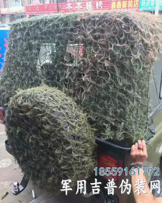 Pine needle camouflage net wool wire mesh Jeep sunshade net decorative camouflage BAIC 212 car war flag roof sunscreen