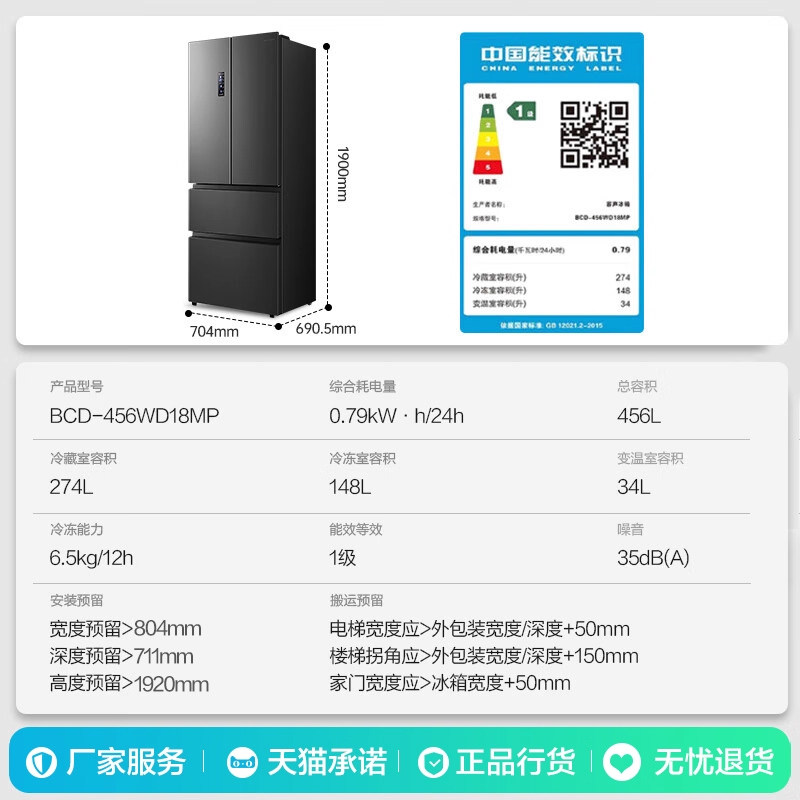 容声BCD-456WD18MP冰箱图片