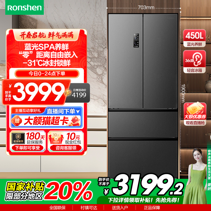 【新製品ゼロ組み込み】栄勝450Lフレンチスタイルマルチドア4ドア組み込み超薄型霜取り不要一階インバータ冷蔵庫