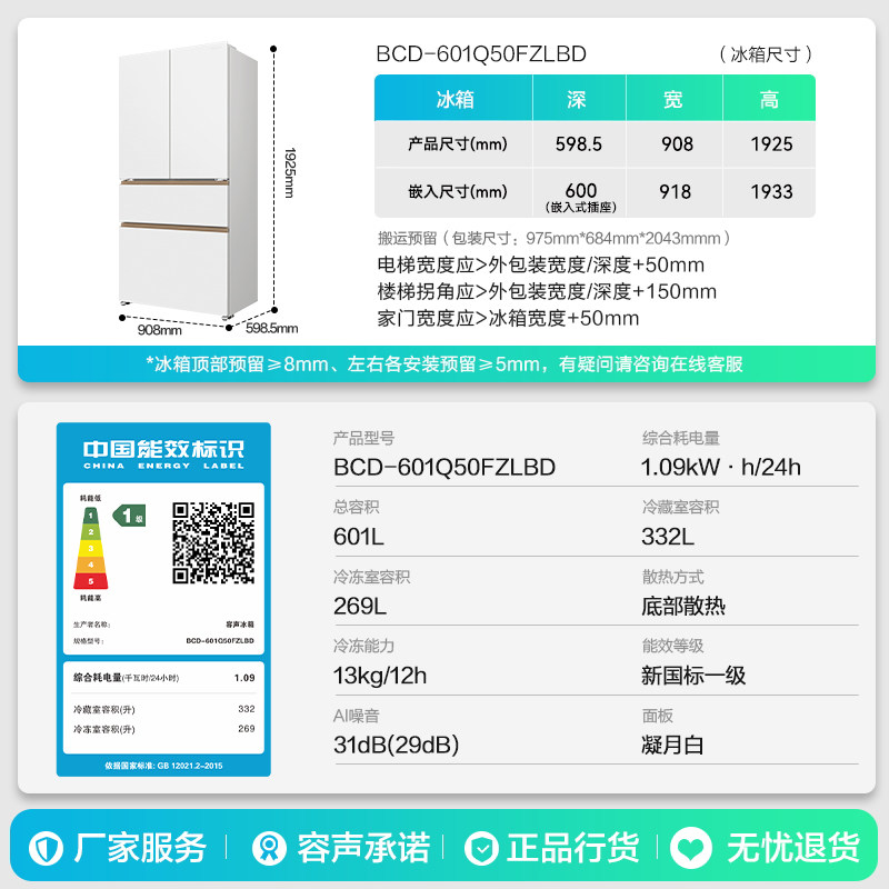 容声BCD-601Q50FZLBD冰箱图片