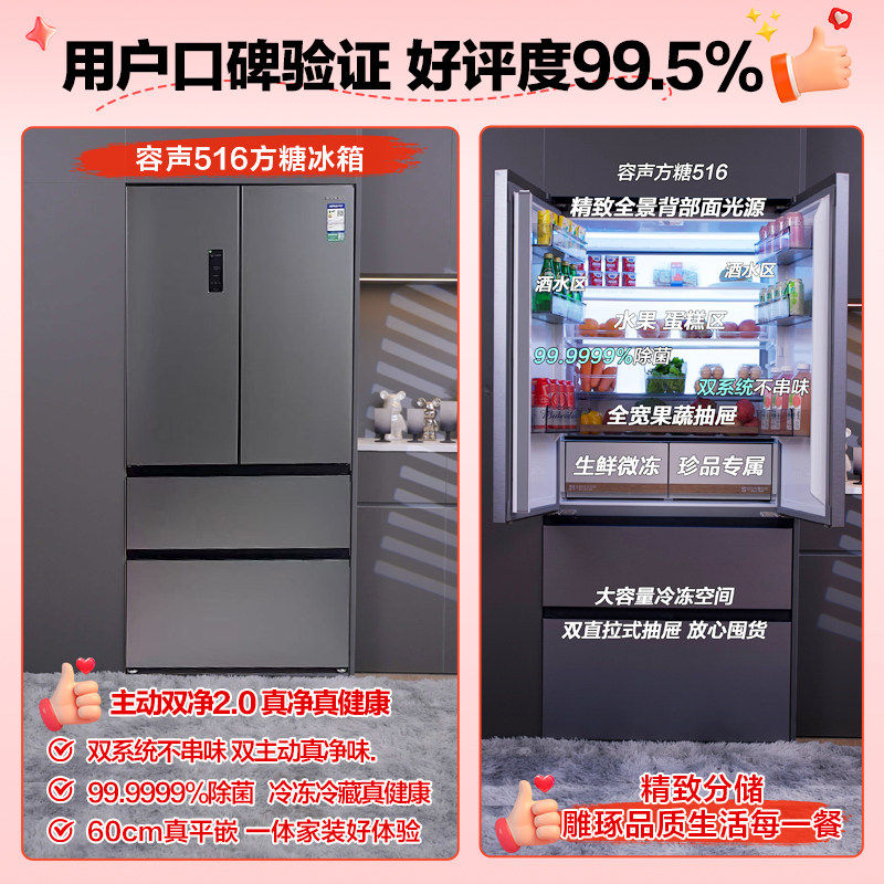 容声BCD-516P60FZMAE冰箱图片