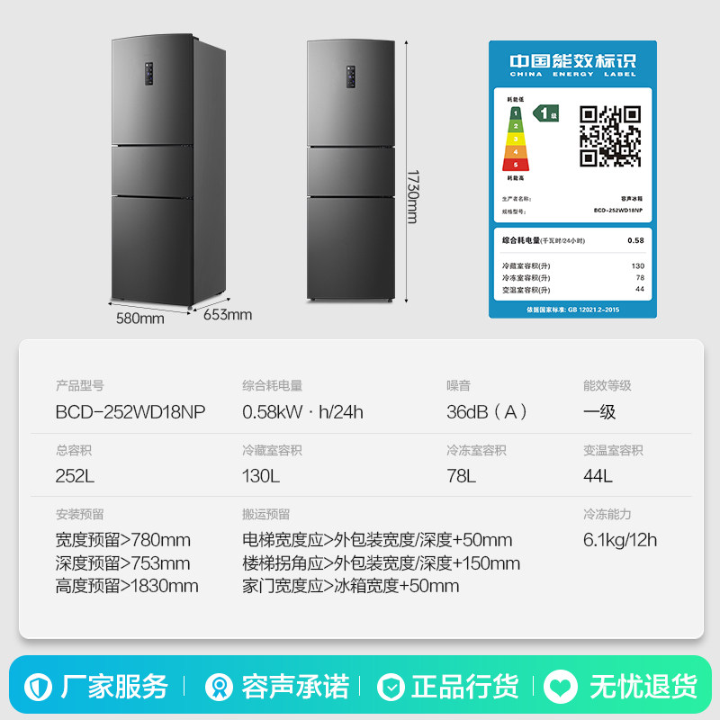 容声BCD-252WD18NP冰箱图片