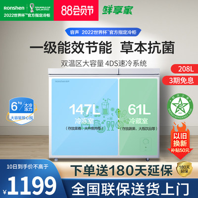 Rongsheng 208-liter freezer dual-temperature large-capacity household commercial fresh-keeping freezer dual-use freezer small refrigerator