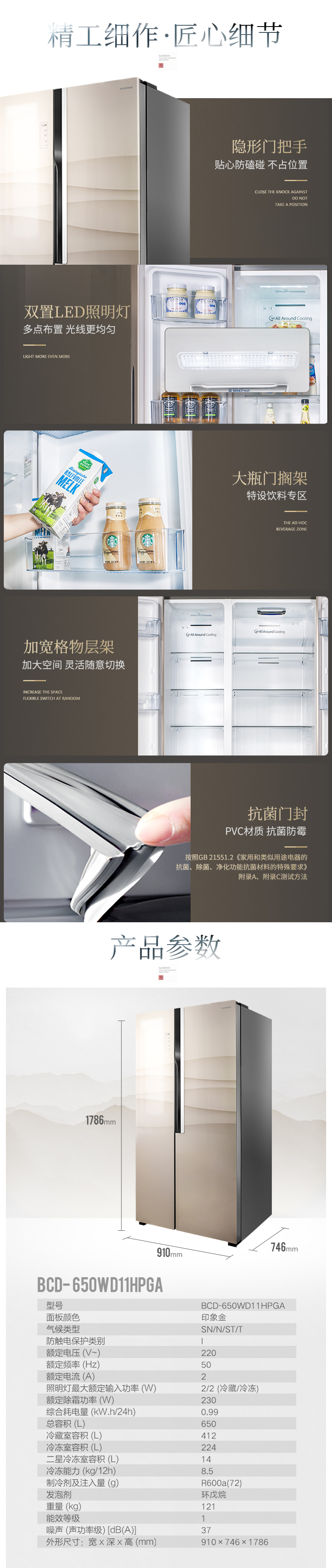 容声 双驱变频 双开门冰箱 一级能效 650L 图8