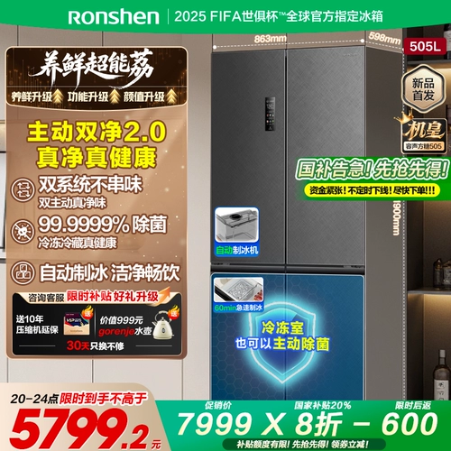 Rongsheng Cube Sugar 505L Machine King Двойной очиститель Двойная система Автоматическое производство льда Бытовой ультратонкий встраиваемый холодильник с перекрестной дверью