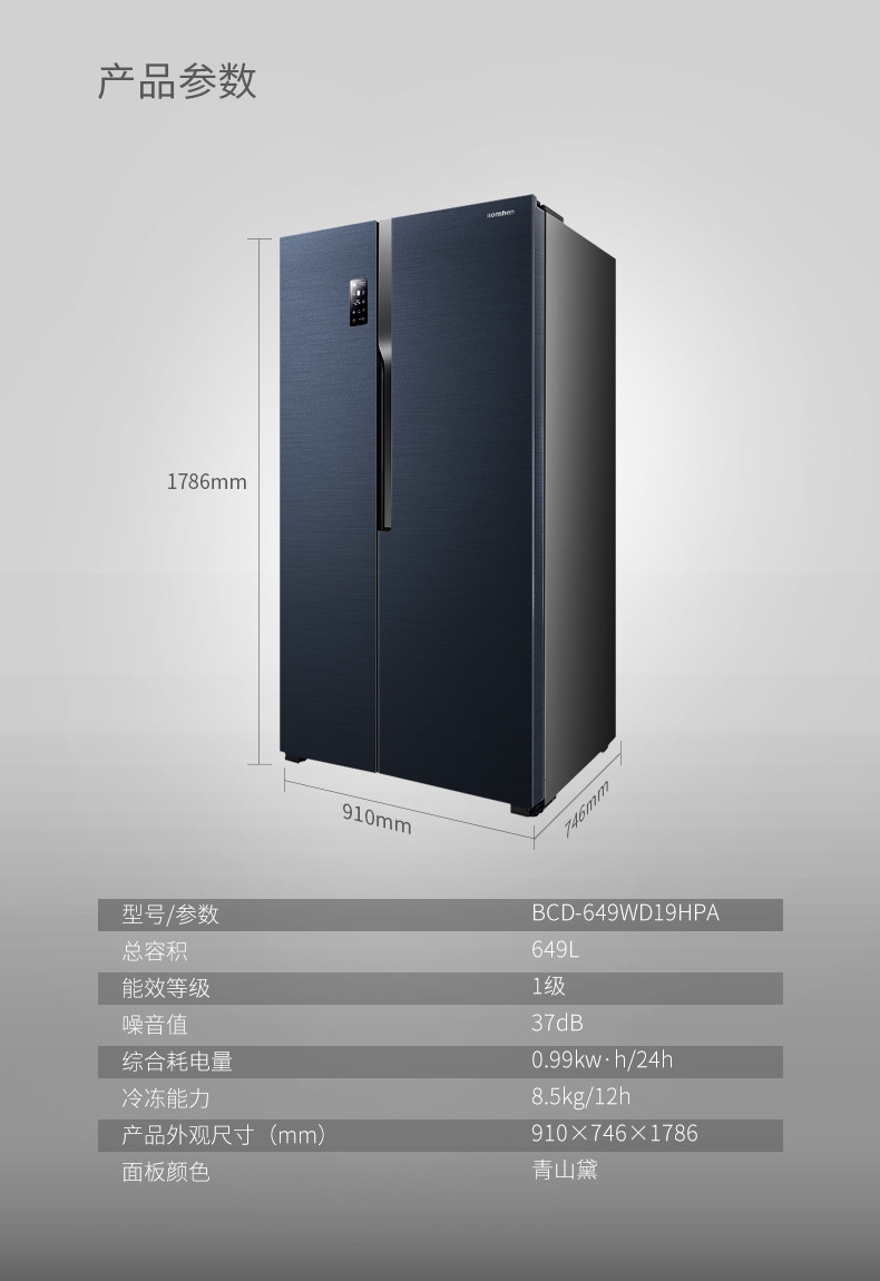 容声 一级变频 风冷 对开门冰箱 649L 图20