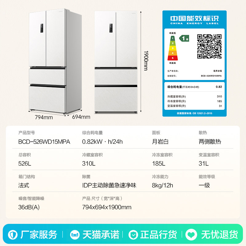 容声BCD-526WD15MPA冰箱图片