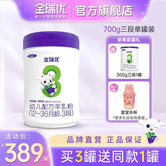 Jinrui Youlish infant formula goat milk powder 12-36 months 3 stages 700g can