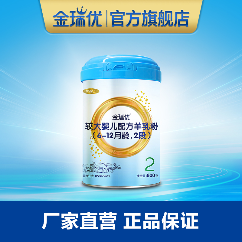 (multi-purchase more province) Gingrui YouLimist infant formula goat milk powder 2 segments 6-12 months 800g listening dress