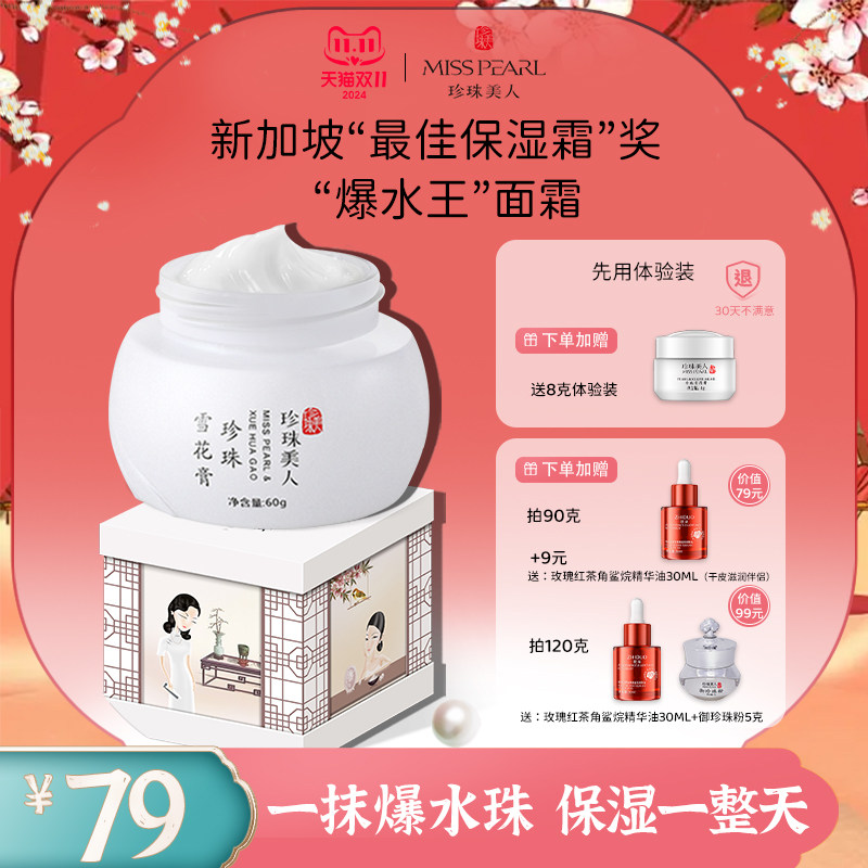 Увлажняющий и осветляющий крем Pearl snow Cream [капля свежей воды] Изображение 1