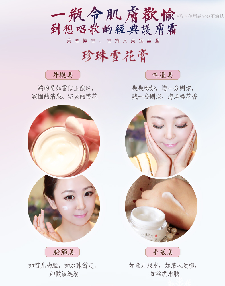 揭秘第二件半价【珍珠美人】正品国货清爽雪花膏怎么样?使用起来有效果吗
