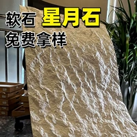 威维 Звезда Softstone Star Stone гибкая каменная фоновая стена
