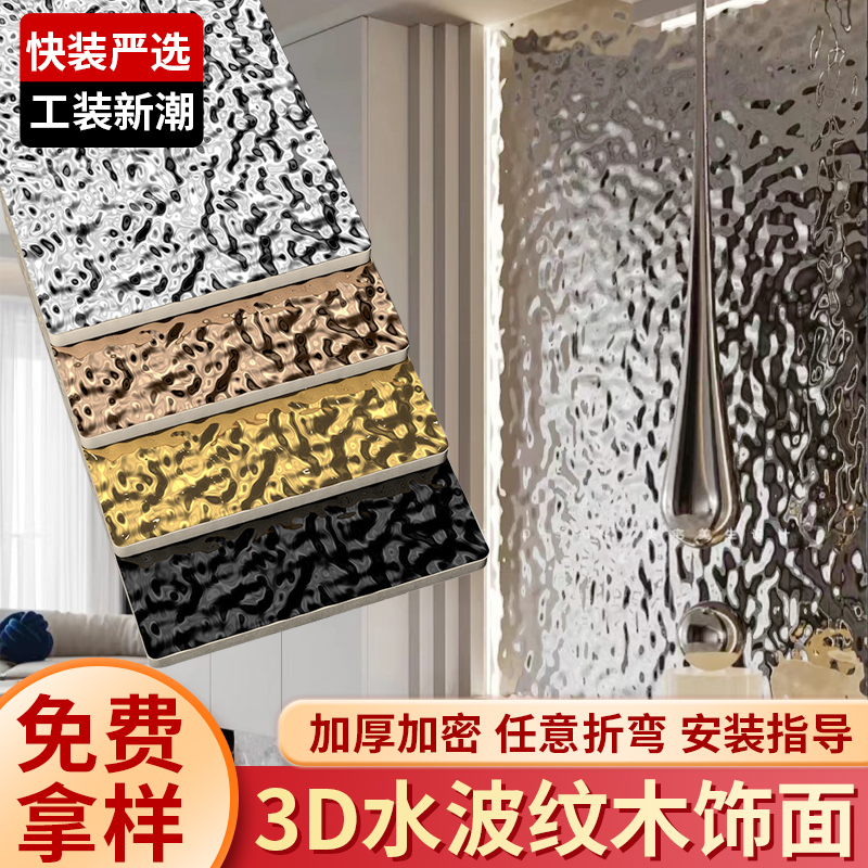 Corrugated board wood veneer carbon crystal wall panel water ripple decorative board bamboo charcoal wood background wall waterproof paint-free board