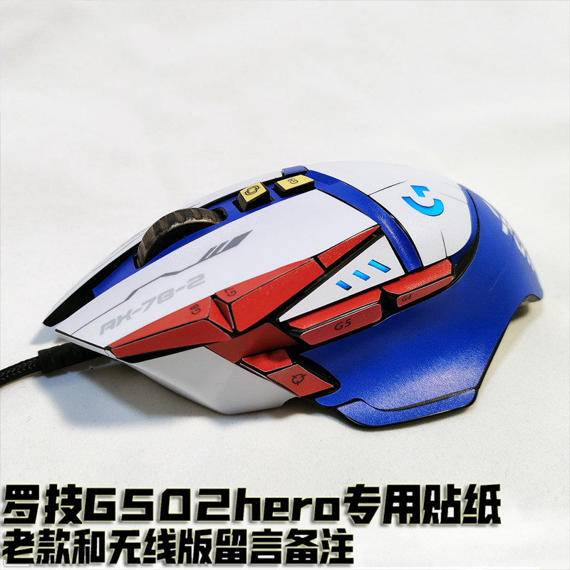 Logitech G502 wired hero old wireless version mouse up to sticker KDA film frosted scratch-resistant